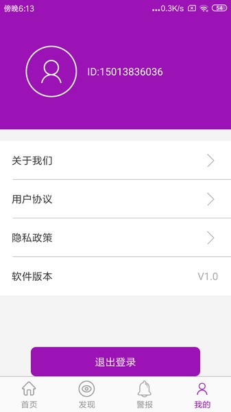 北斗云定位器APP
