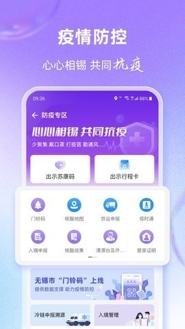 无锡政务服APP