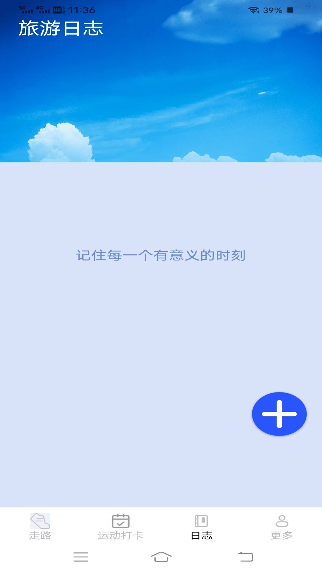 摄星天天走一走APP