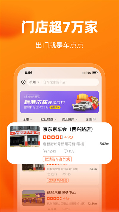 车点点洗车店APP