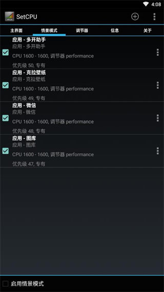 setcpu中文APP