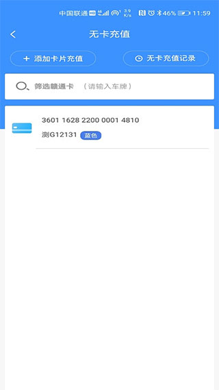江西赣通宝APP