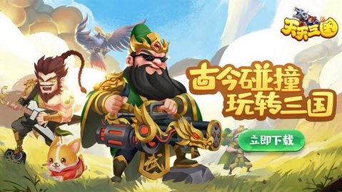 天天三国版本大全-天天三国游戏推荐-天天三国合集_闪电下载网