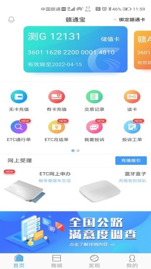 ETC赣通宝APP