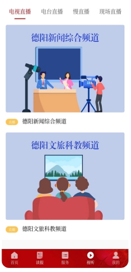 德阳新闻APP