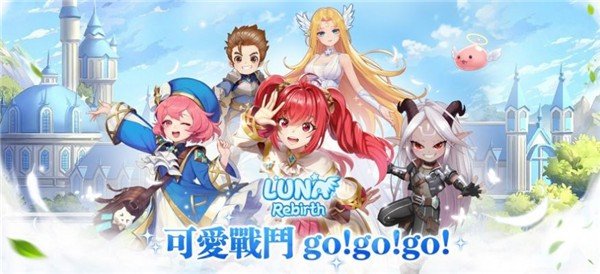 露娜重生游戏