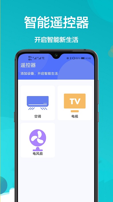 格兰仕遥控器APP