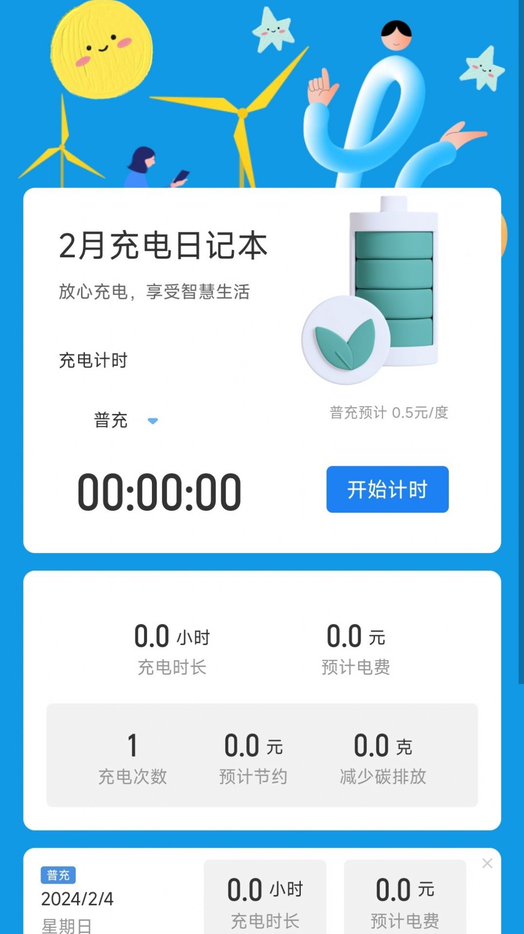 时乐充电APP