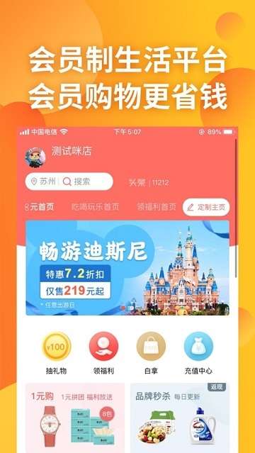 咪店优选APP