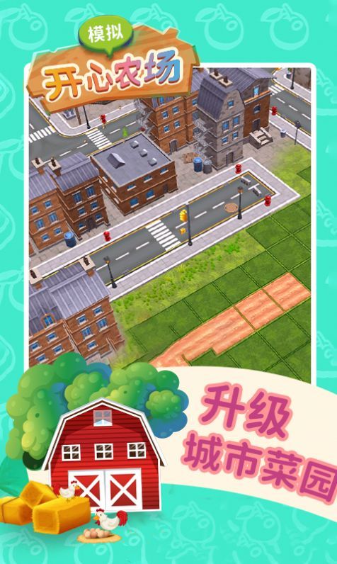 模拟开心农场游戏