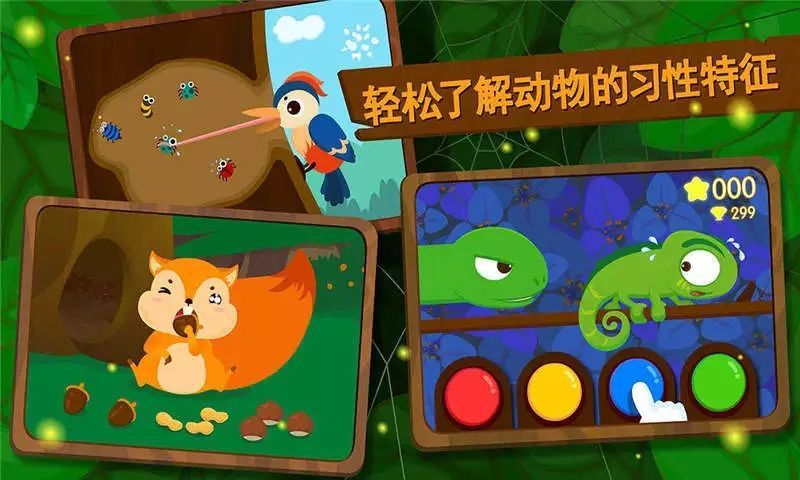 森林动物宝宝巴士游戏