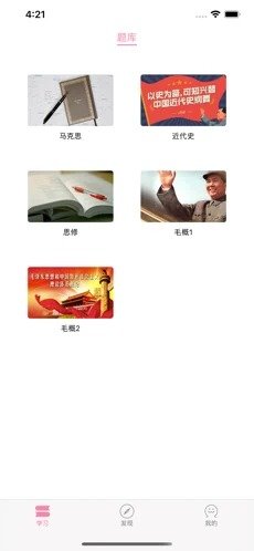学霸思政APP