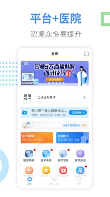 医考拉题库APP
