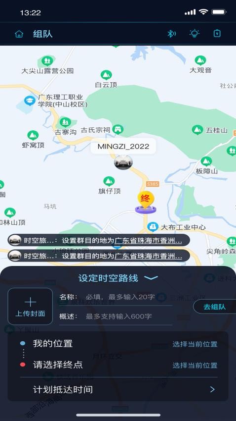 时空旅行表APP