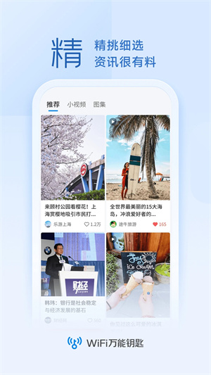 wifi万能钥匙显示密码版APP