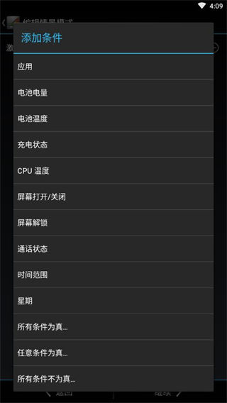 setcpu中文APP