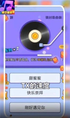 超级猜歌王游戏