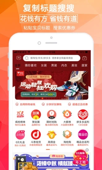 淘券街省钱购物APP