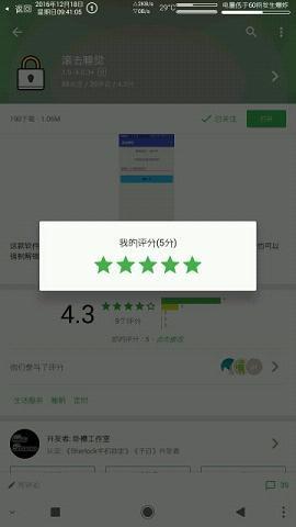 滚去睡觉APP