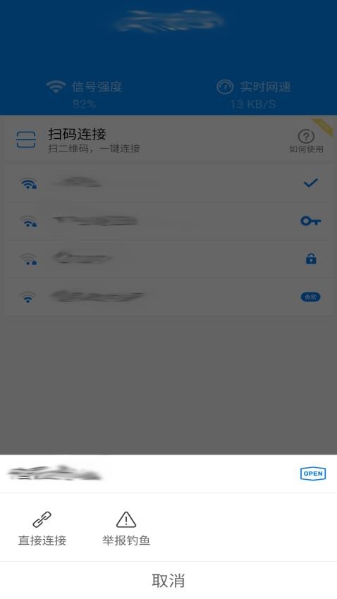 万连WiFiAPP