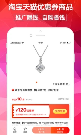 淘券街省钱购物APP
