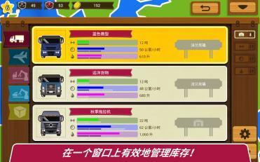 物流大亨进化游戏