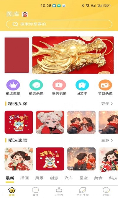 岭头壁纸APP