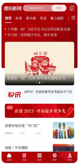 德阳新闻APP