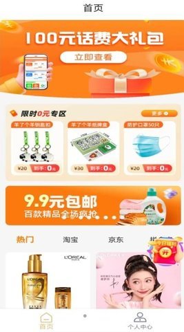 惠省甄选APP
