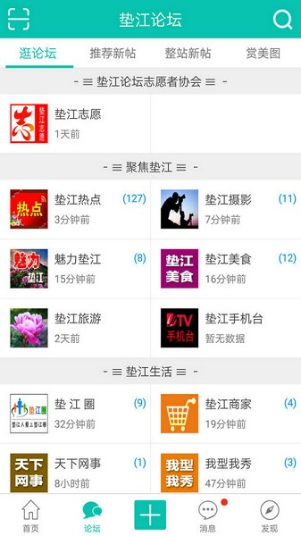 垫江论坛垫江热点APP