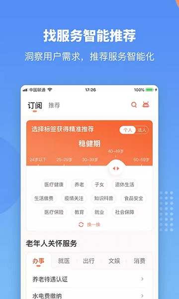 江西赣政通APP