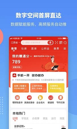 江西赣政通 第1张图