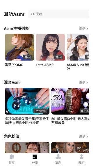 耳音AsmrAPP