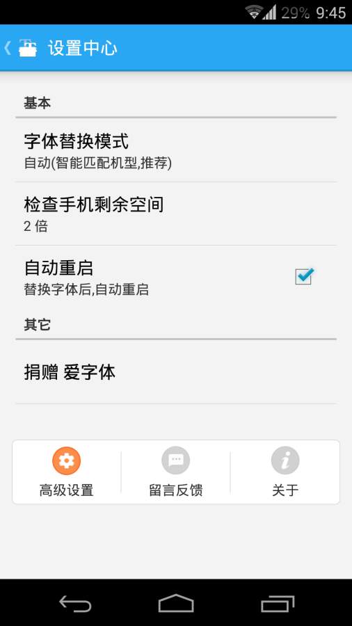 爱字体设计APP