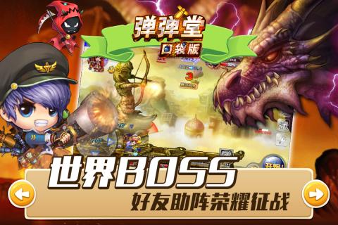 弹弹堂口袋版游戏