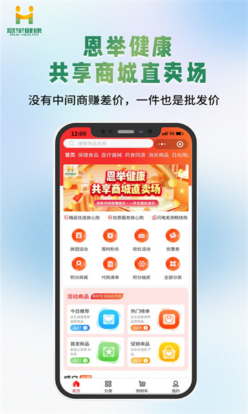 恩举健康APP