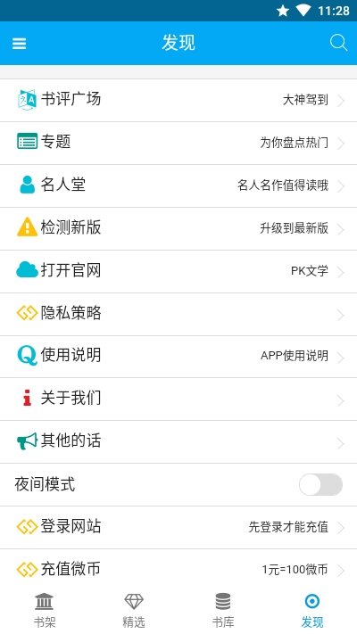 短篇文学选APP
