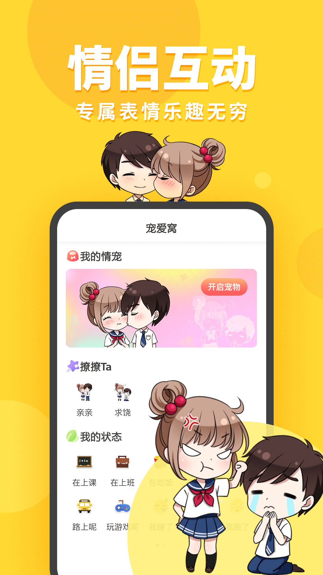 桌面宠物APP