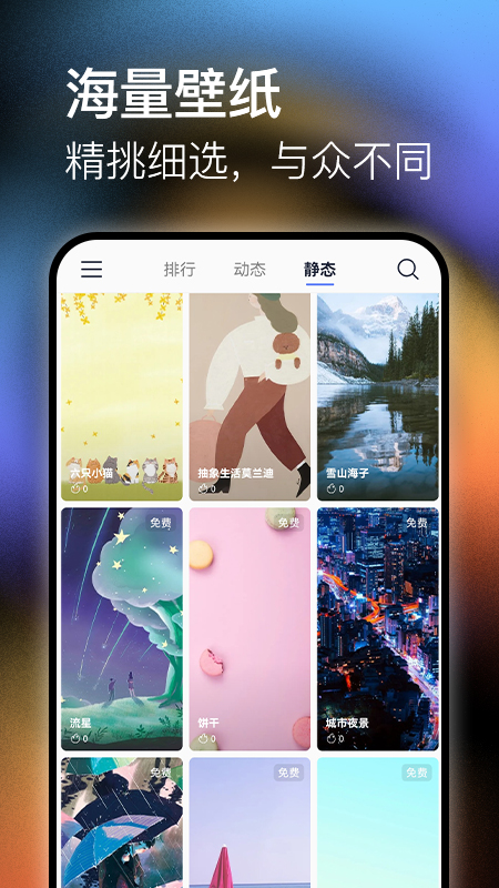 极壁纸APP