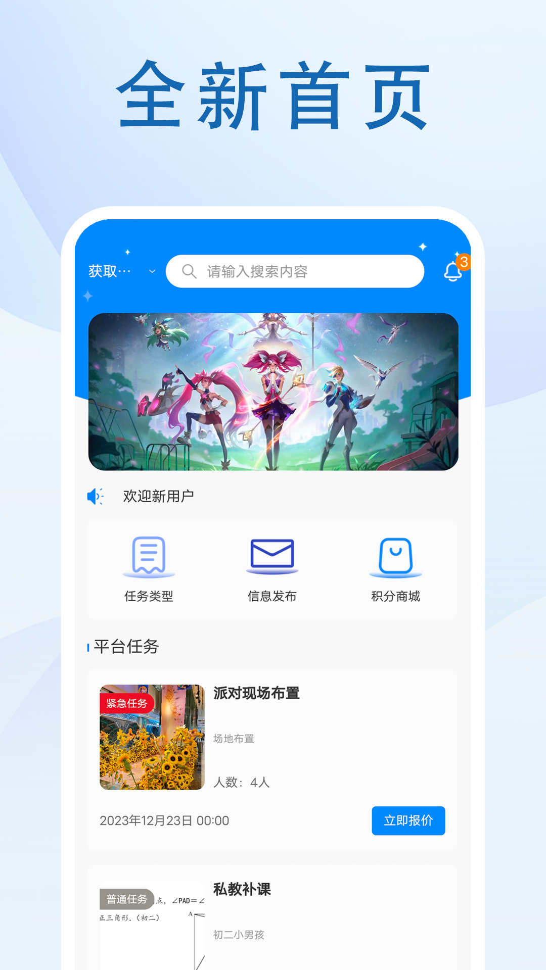 优竞捷讯APP