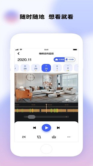 极视云监控APP