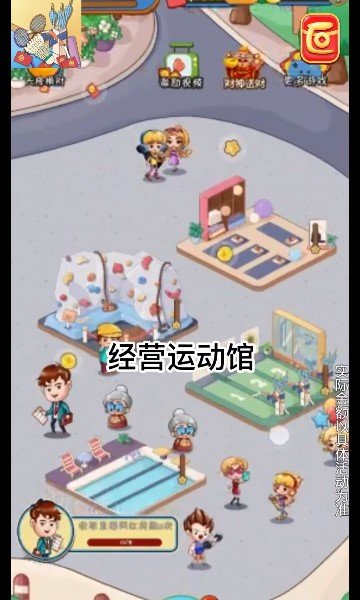 健康运动馆游戏
