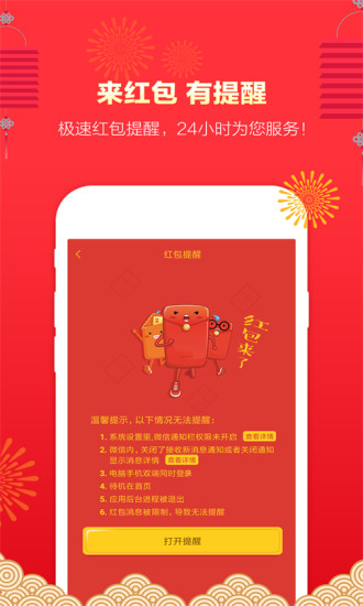微信微粉管家APP