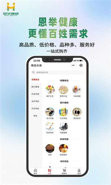 恩举健康APP
