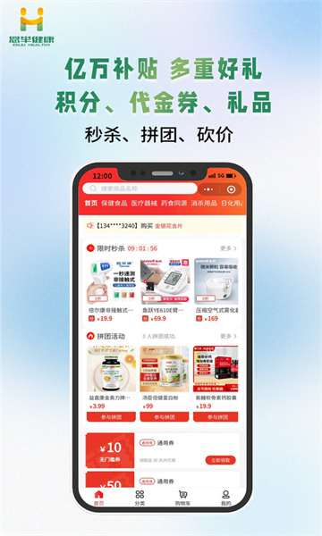 恩举健康APP