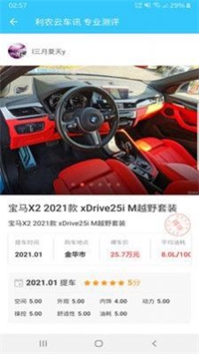 利农云车讯APP