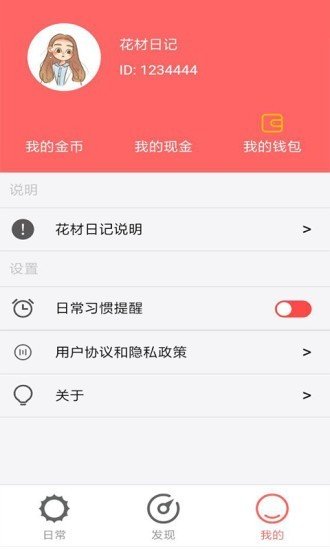 花材日记APP