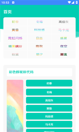 彩色群昵称APP