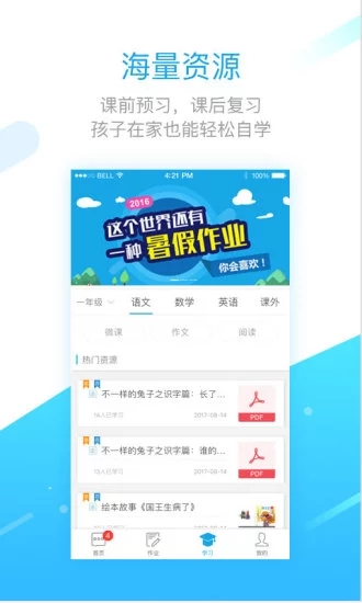 学之路APP
