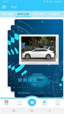 利农云车讯APP